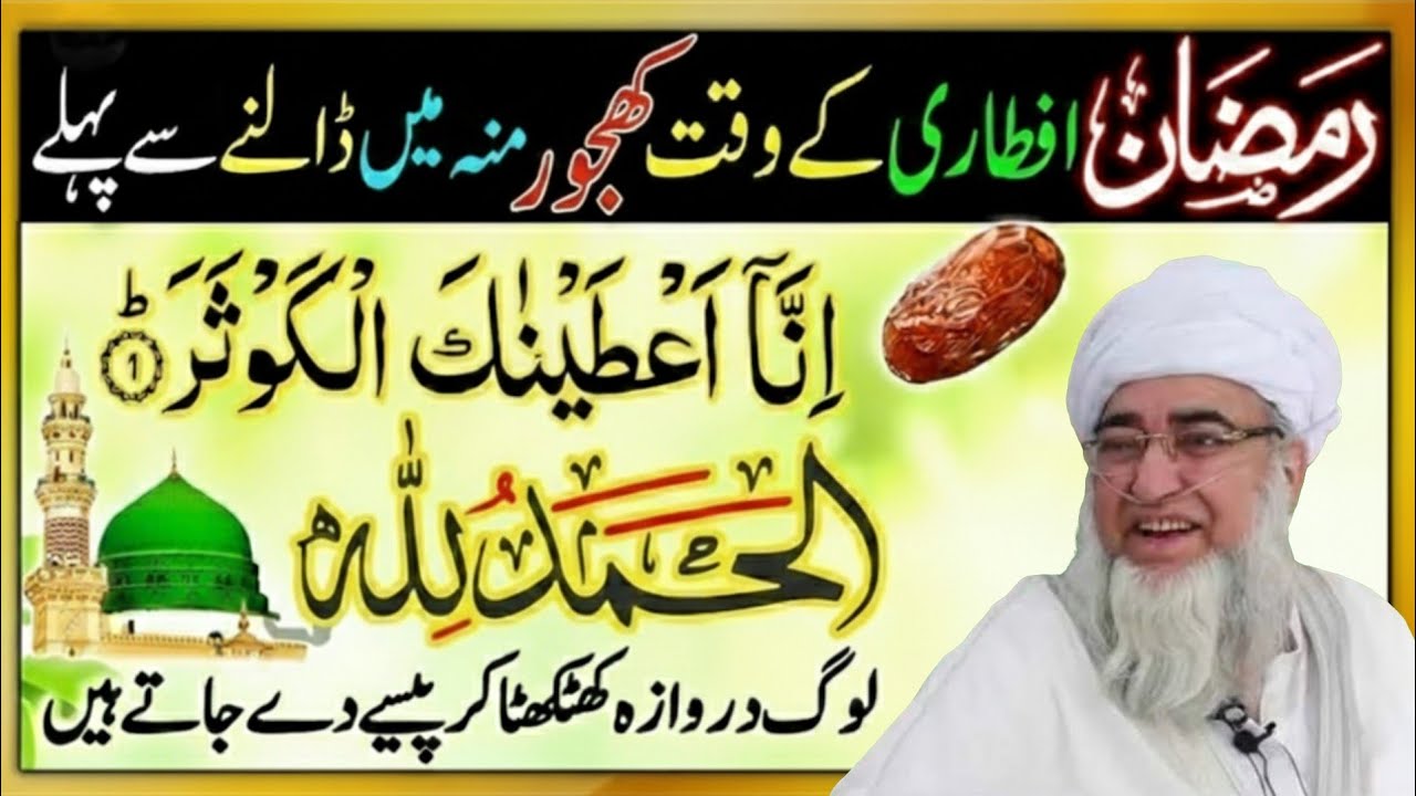 Ramzan Ki Iftari Se Pehle 🌙 | Surah Kausar Ka Wo 1 Amal Jo Log Miss Kar Dete Hain | Mufti Zarwali 