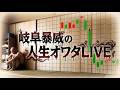 【FX,CFD,株】日経下げかよ・・・漢　２０２６年６月９日
