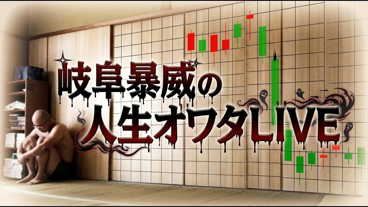 【FX,CFD,株】日経下げかよ・・・漢　２０２６年６月９日