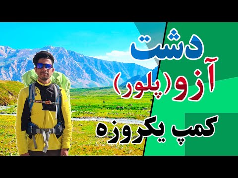 ولاگ کمپ یک روزه دره زمان و دشت آزو کمپینگ پلور طبیعت گردی