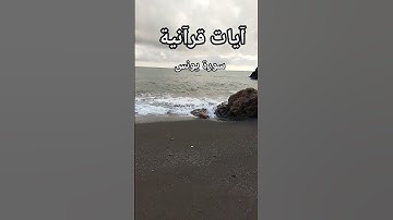 سورة يونس #المصحف #قرآن #آيات #اكسبلور #لايك #تصويري