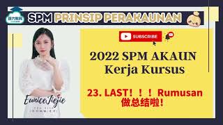 2022 SPM Kerja Kursus 23| Prinsip Perakaunan Kertas3 （总结 Rumusan   EMK）