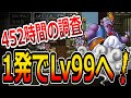 【DQ6】ついに判明！452時間かけてDQ5・6の一回の戦闘の最大経験値を徹底調査！spending 452 hours to investigate maximum experience point