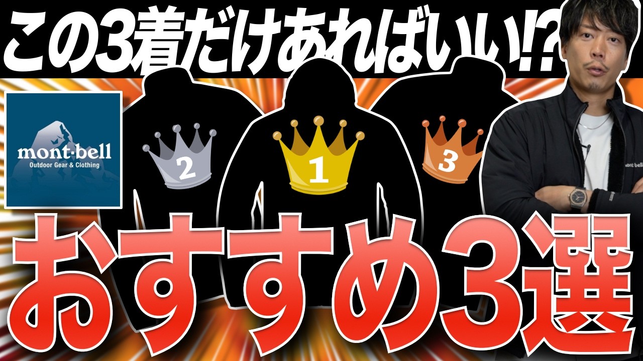 【忖度なし本気レビュー】モンベルで本当に買うべきおすすめアイテム3選
