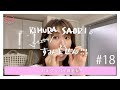 グッバイ鼻毛👋🏼【#18】