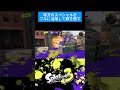 味方のスペシャルをうまく使うのも大事【スプラトゥーン3】