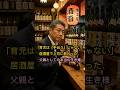 「育児は『手伝う』じゃない」——居酒屋で上司に教わった、父親としての本当の生き様
