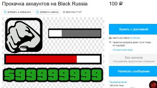 ✅КУПИЛ ПРОКАЧКУ НА АВИТО В GTA CRMP #shorts