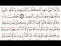 الصفحة رقم 199 الشيخ ماهر المعيقلي