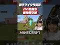 パパの背後から狙い撃つ恐ろしい娘 #shorts #5歳ゲーム実況