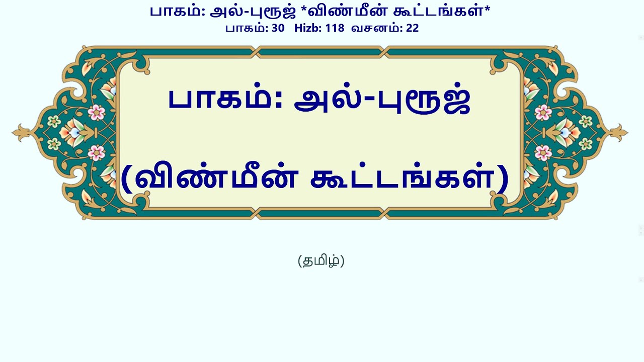 அல்-புரூஜ்