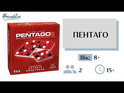 Pentago – Strategy with a Twist - The Board Game Family