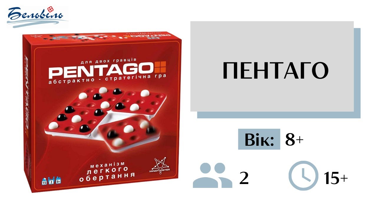 Настільна гра|Відео правила “PENTAGO” |Настольная игра|Правила ...