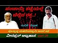   28    veerappan ponnachi mahadeva swamy real story