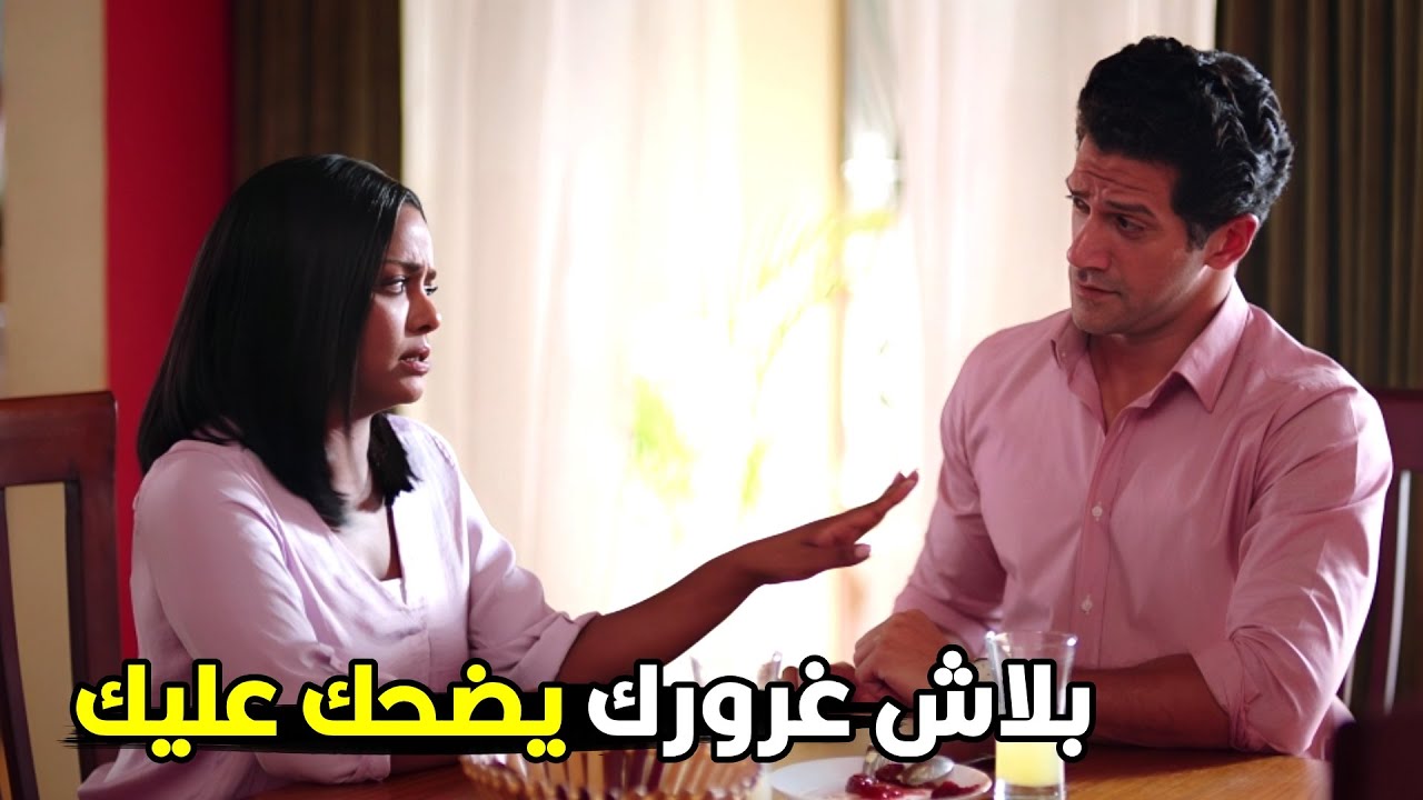 متفتكرش اني دايبه فيك انا بس رضيت اني ابقي معاك علشان ابنك اللي في بطني | شوف فرح احرجت شادي ازاي