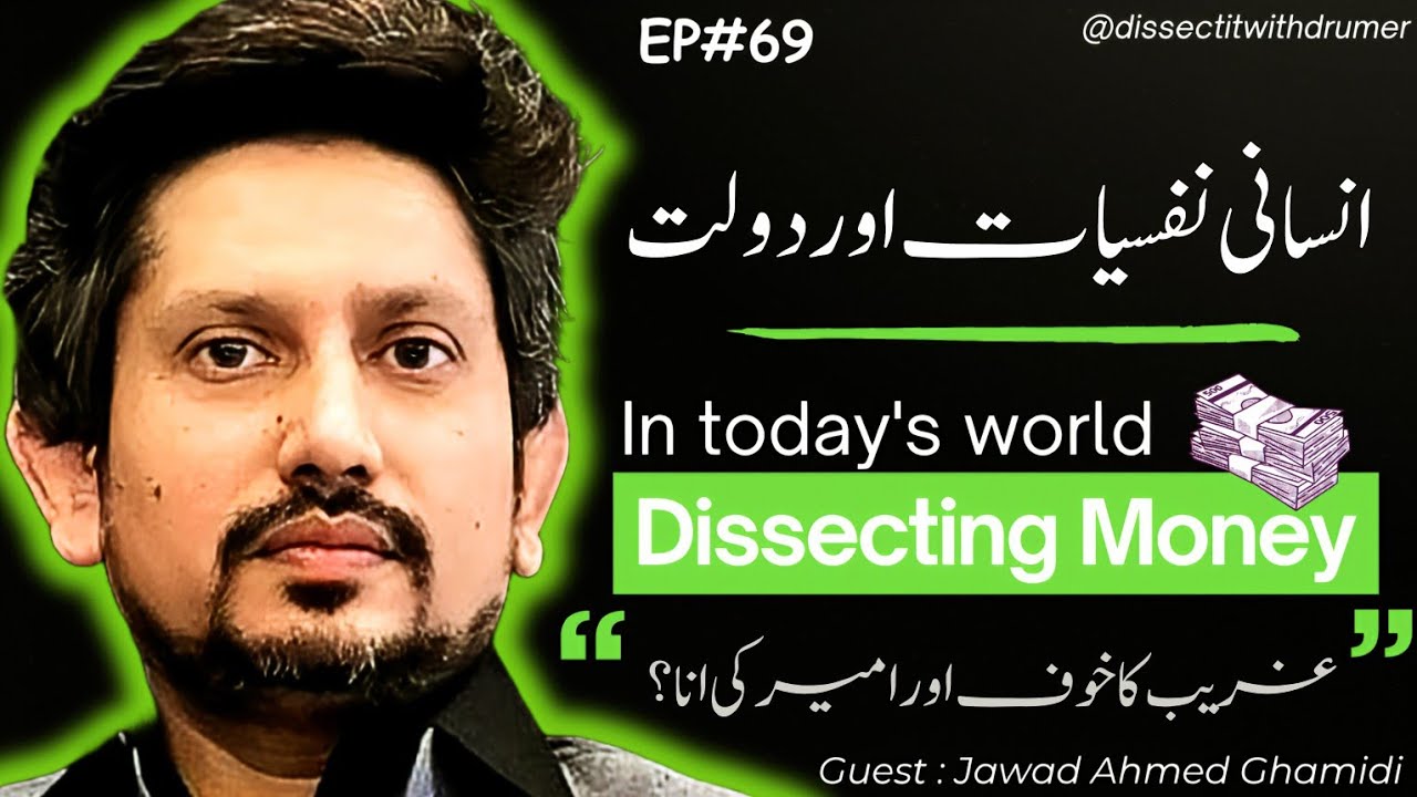 Psychology of money | Dissecting money with Jawad Ahmad Ghamidi | Dr Muhammad Umer #money #ghamidi 
