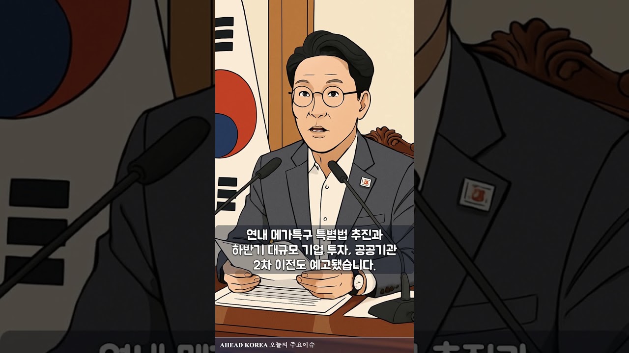 김민석, 5극3특 승부수 꺼냈다…지방 투자 판 뒤집나 #김민석 #국토공간대전환 #5극3특 #지방투자 #메가특구 #국민성장펀드 #균형발전