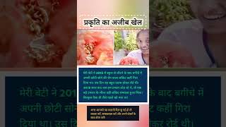 प्रकृति का अजीब खेल#shorts#youtubeshorts #facts #viralshort #trendingshorts #educationshorts