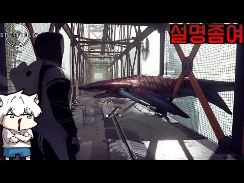 #16 와! 우주상어가 벽에 끼었다! [스타필드] [Starfield]