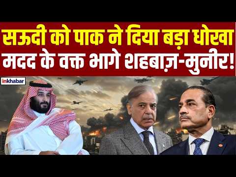 Pakistan's Silence Amidst Saudi-Houthi Tension! Will Pakistan Help Saudi Arabia?