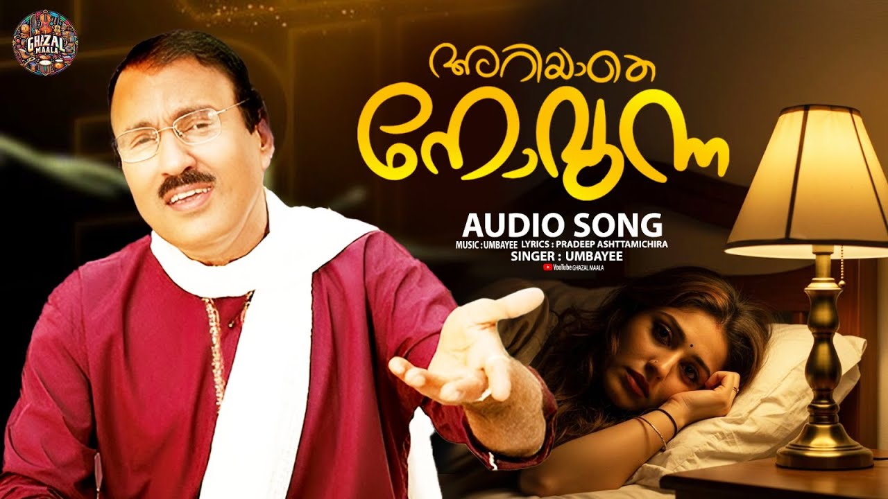 അറിയാതെ നോവുന്ന | Ariyathe Noovunna |  umbayee | ghazal| songs |Malayalam | Audio Songs