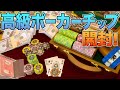 【日本初】クレイ製高級ポーカーチップを本場アメリカから輸入してみた！Apache Poker Chips