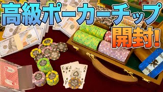 【日本初】クレイ製高級ポーカーチップを本場アメリカから輸入してみた！Apache Poker Chips