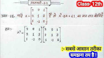 class 12 maths chapter 3 exercise 3.2 question 15 in hindi