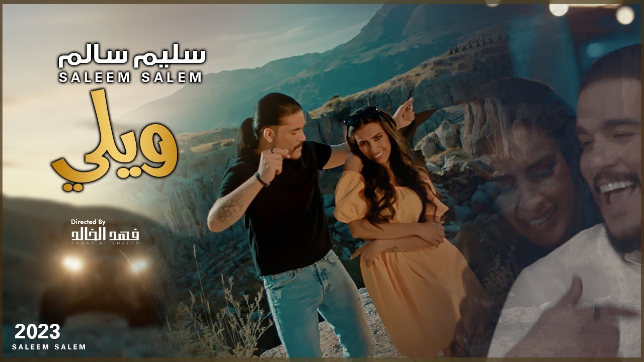 Παρακολούθηση سليم سالم - ويلي | Saleem Salem - Waele حصريا 2023 στο YouTube Παρακολούθηση سليم سالم - ويلي | Saleem Salem - Waele حصريا 2023 στο YouTube