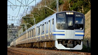 【快速列車】E217系 Y-2編成 成田線 快速列車