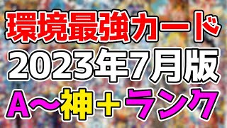 【環境丸わかり】スーパードラゴンボールヒーローズ環境最強カード紹介！決定版【UGM9弾】