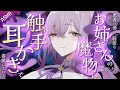 【耳かき/ASMR/3dio】脳直🧠触手耳かきで魔物お姉さんに眷属にされちゃう耳かき【バイノーラル/Ear Cleaning/睡眠導入】