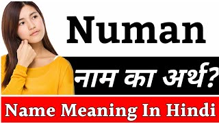 Numan Name Meaning In Hindi | Numan Naam Ka Arth Kya Hai | Numan Ka Arth | Numan Naam Ka Matlab Kya