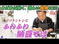 簡単ふわふわ納豆そば