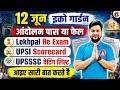 Today Lucknow Eco Garden Protest 12 June | UP Lekhpal Re Exam, UPSSSC Waiting List, Scorecard/Result
