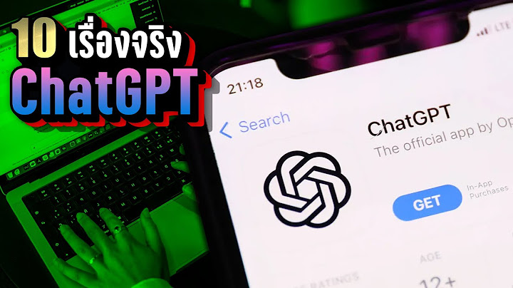 10 เรื่องจริง “ChatGPT” สุดยอด AI อันดับ 1 | LUPAS