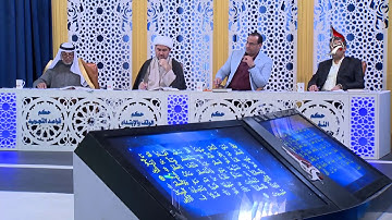 تلاوة المتسابق مهيمن جمعة قاسم المشارك في مسابقة هدى للمتقين من محافظة ديالى