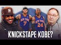 Adrian Wojnarowski on How Kobe Bryant Nearly Became a New York Knick