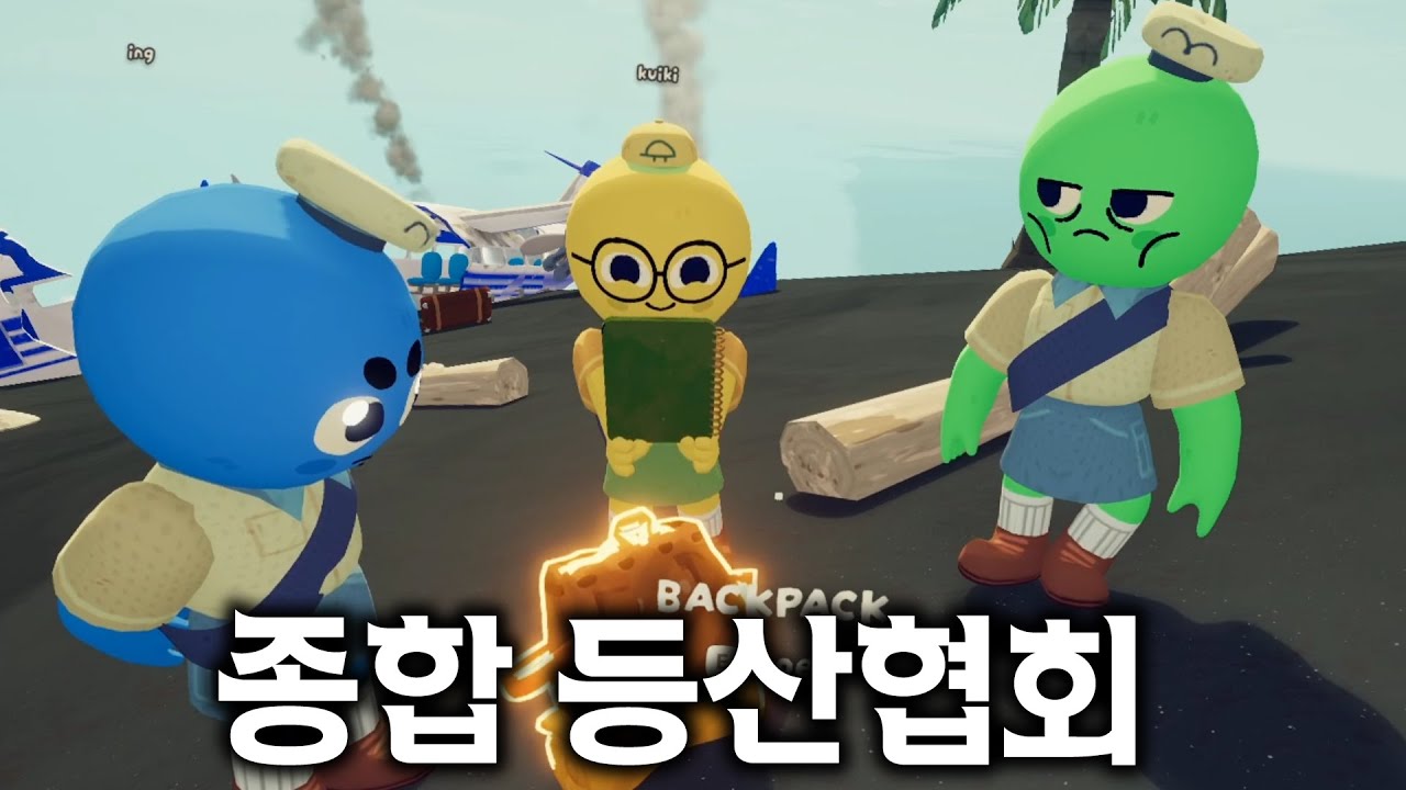 [PEAK] 종겜동 서로 으쌰으쌰하며 등산을 하는 게임!!