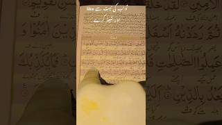 Surah Tuteen With Urdu Transaation Surah Tuteen Urdu Tarjuma