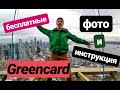 Заполнение Лотереи Green Card 2019/2020, DV Lottery 2021 в Америку, США - пошаговая инструкция