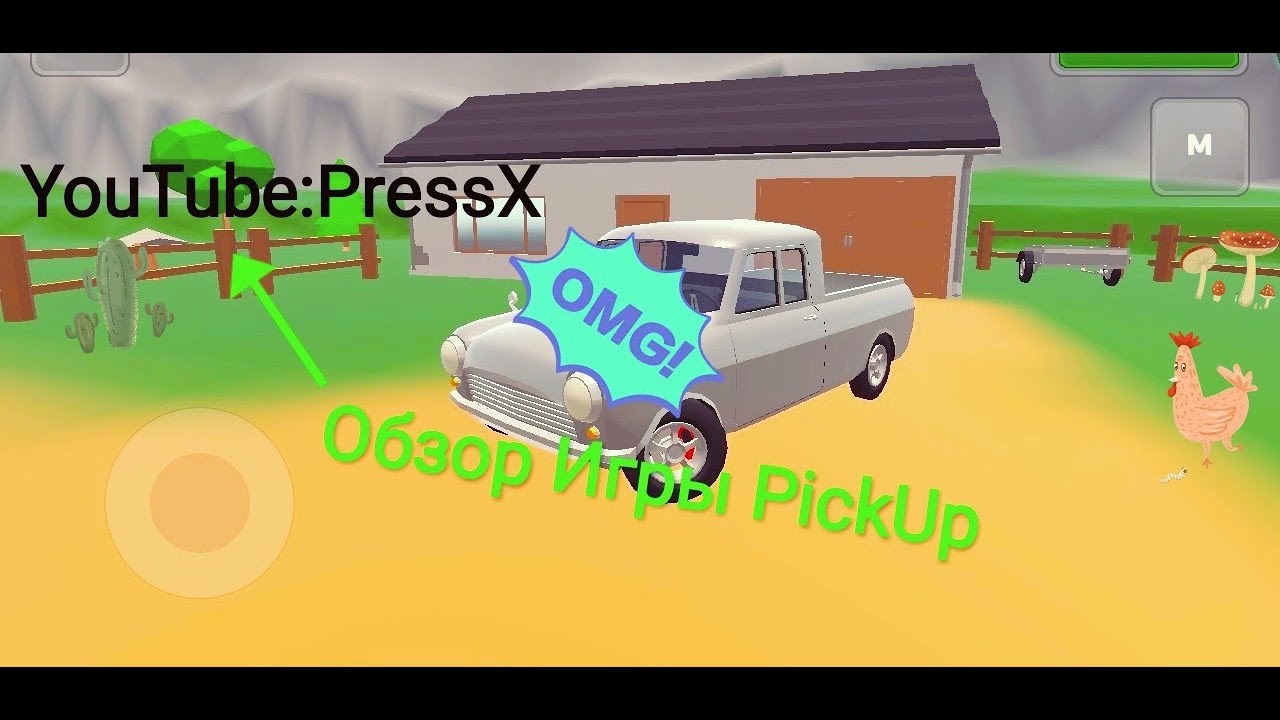 игра пикап как включить музыку. старый пикап игра. пикап обновление. 3. 3.