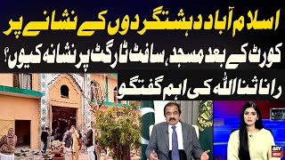 Islamabad Under Threat: After Court, Mosque Targeted — Why Are Soft Targets Being Chosen? screenshot 5