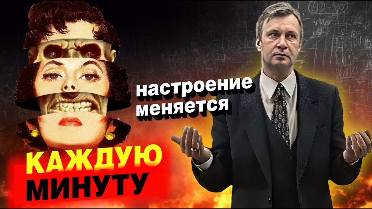 Лабильный тип: Жизнь на эмоциональных качелях