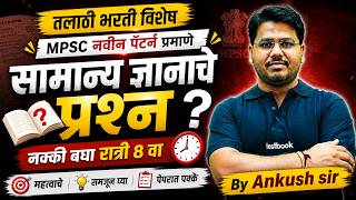 Talathi Bharti, Nagar Parishad Bharti, DMER 2026 | मध्ये कोणत्या मोठ्या सरळ सेवा भरती येणार?