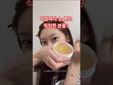 ​"99%가 모르는 눈가 주름 순삭 꿀템! #shorts #아이패치추천 #눈가주름관리 #다이아프리티 #홈케어꿀팁