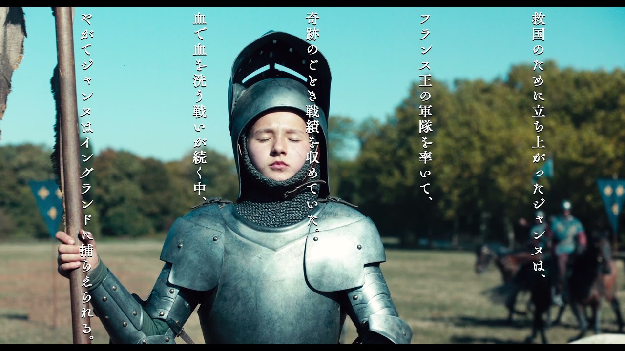 ジャネット』『ジャンヌ』予告編 - YouTube