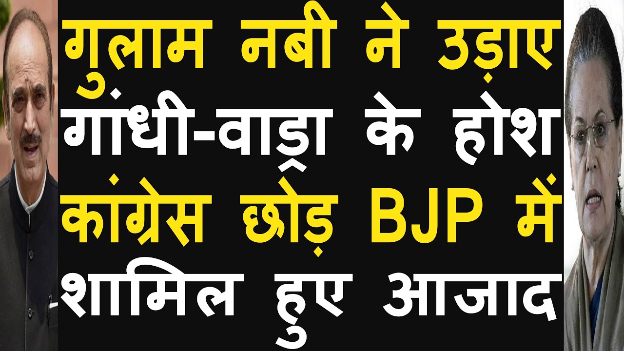 Ghulam Nabi Azad Gave A Big Blow To Congress Nephew Musafir Azad 