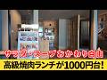 【横浜駅】スープ・サラダおかわり自由！ニュウマン横浜にある『横浜焼肉kintan』でランチを食べてみた