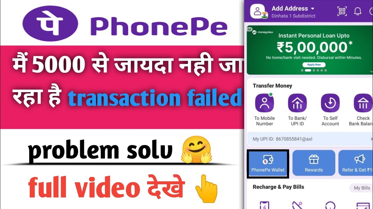 Phonepe Se 5000 Se Jyada Paise Transfer Problem How To InCrease phonepe-se-5000-se-jyada-paise-transfer-problem-how-to-increase